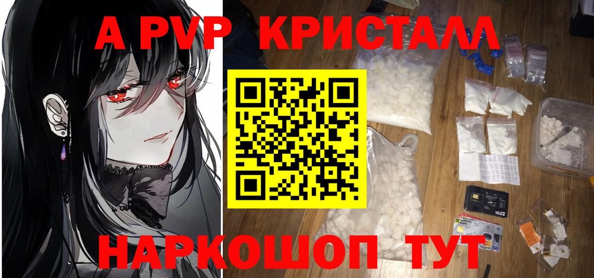 Alfa_PVP СК  Вход с VPN  Альфа ПВП Соль  A-PVP  А ПВП Crystall  Архангельск 