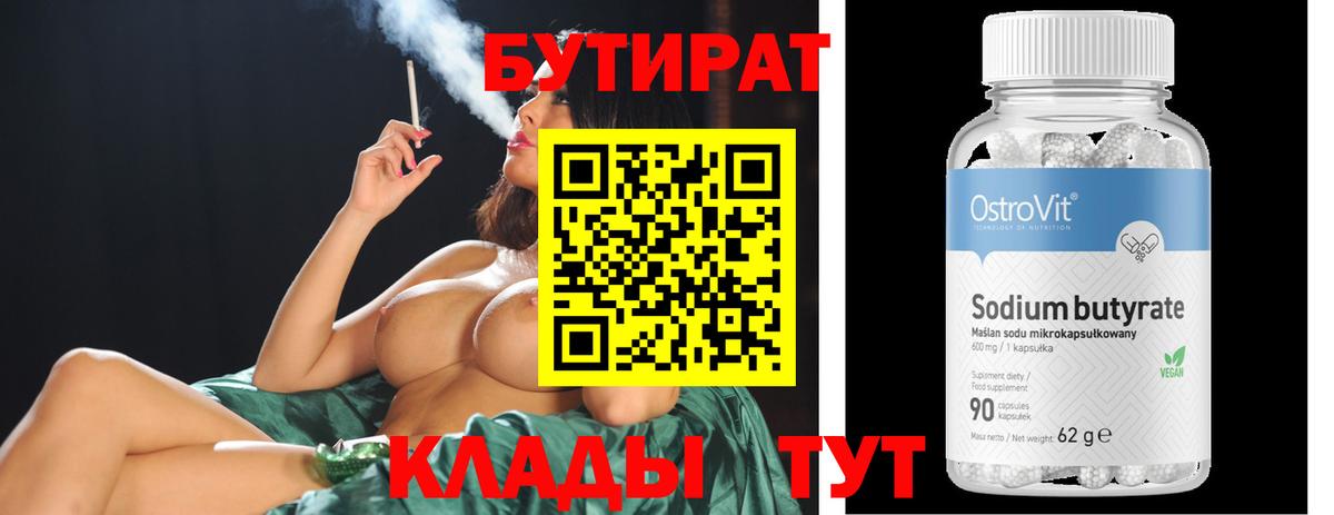 Архангельск  БУТИРАТ GHB  Вход с VPN 
