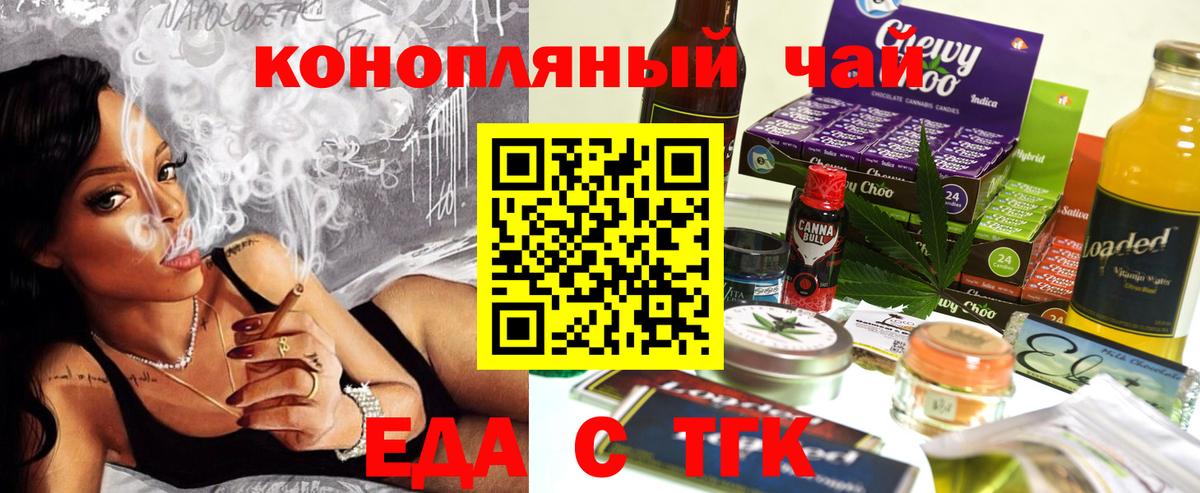 Еда ТГК конопля  Вход с VPN  Архангельск 