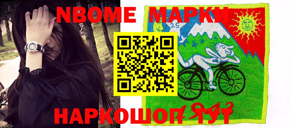 Марки 25I-NBOMe 1500мкг Архангельск